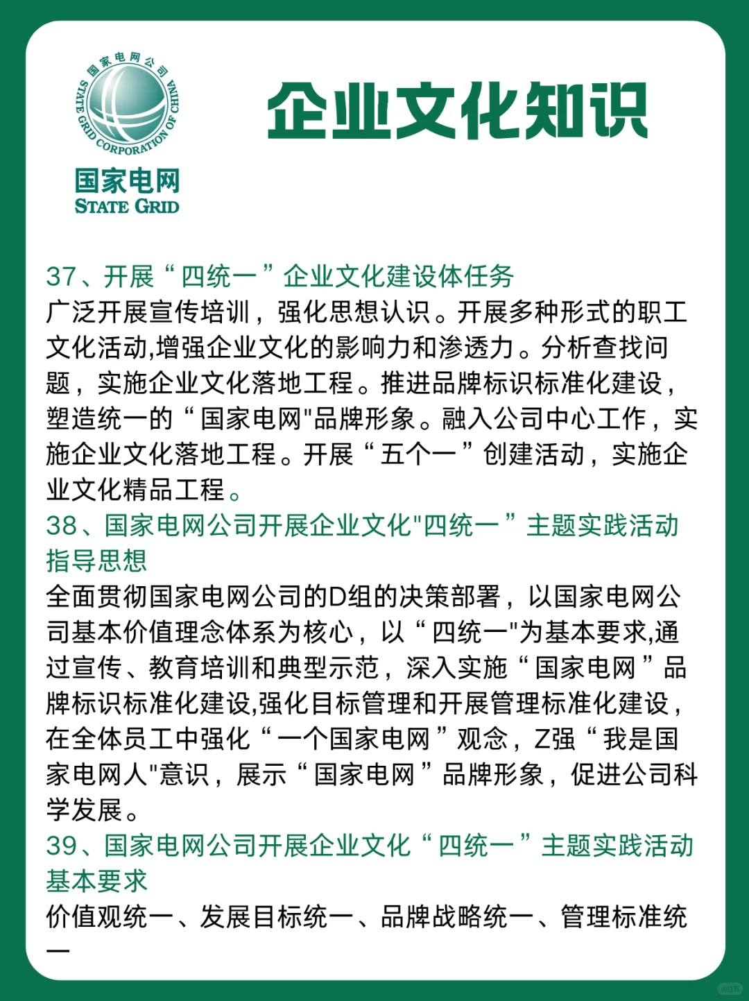 国家电网企业文化