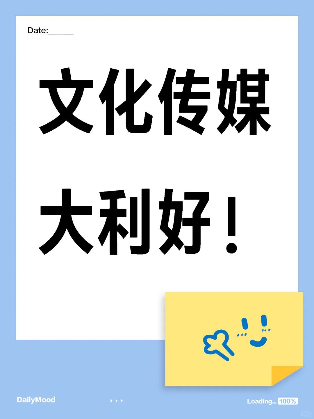 文化传媒大利好！