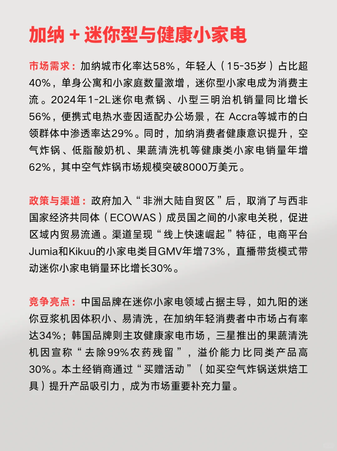 下一个外贸蓝海就是｜非洲+家电