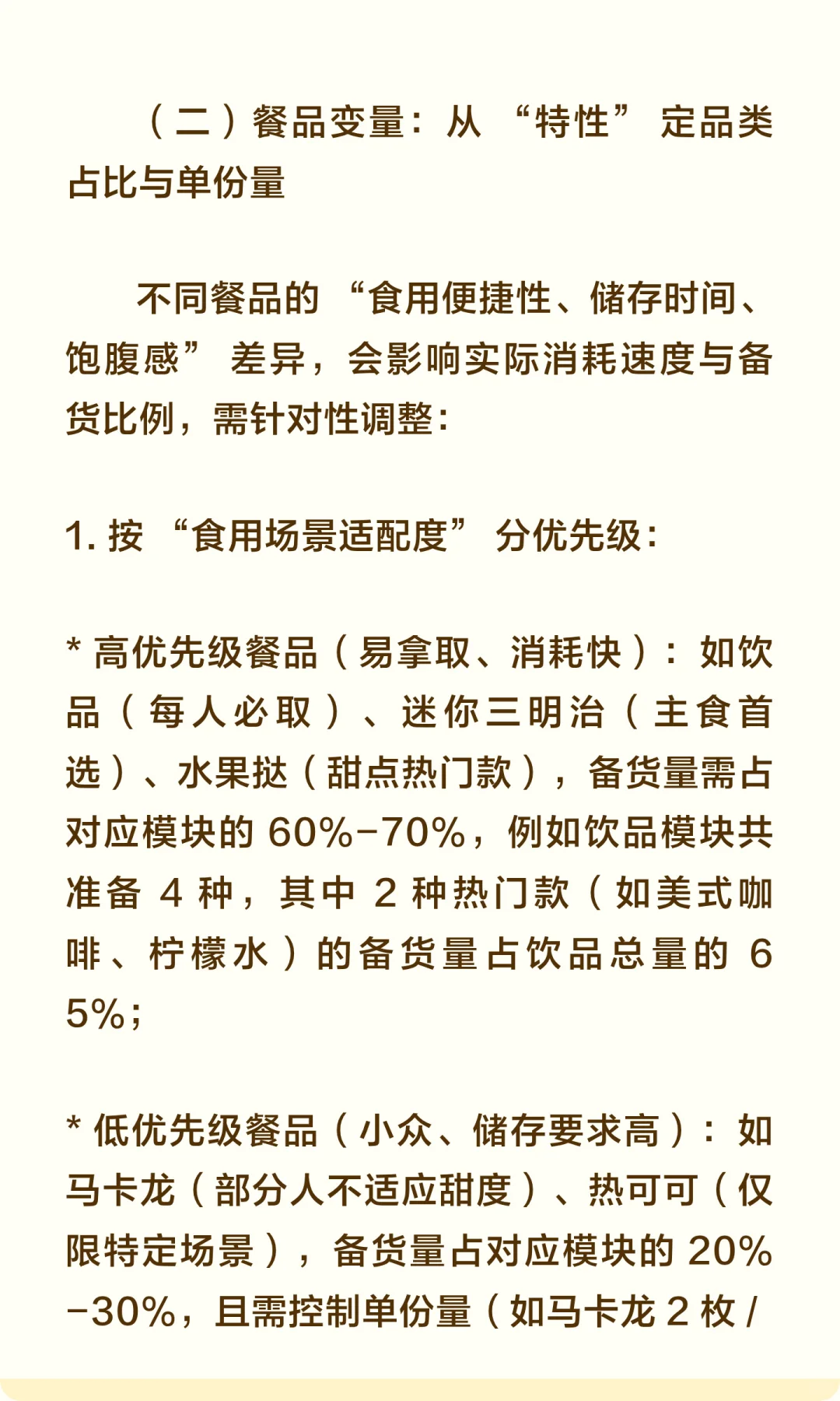 茶歇产品备货数量背后逻辑拆解