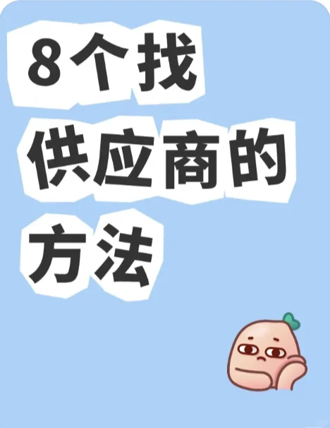 在哪个平台可以找到附近位置各行各业供应商