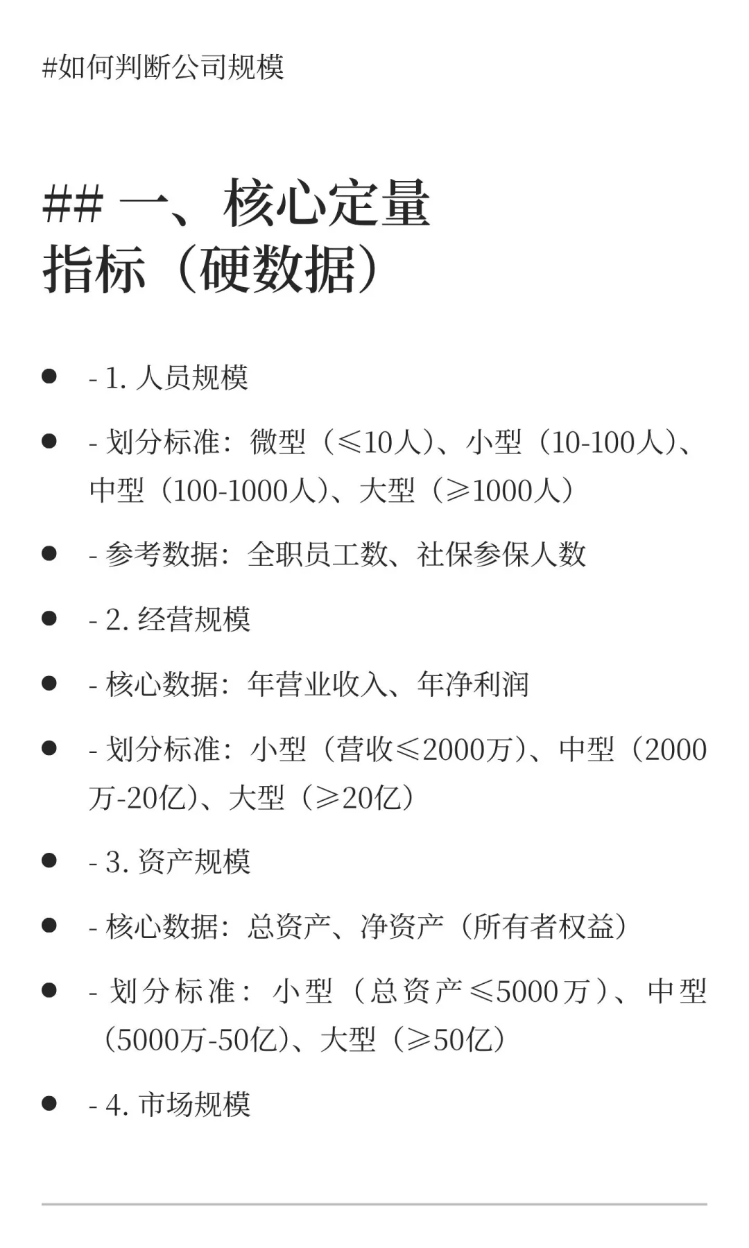 你在的公司规模能有发展吗？