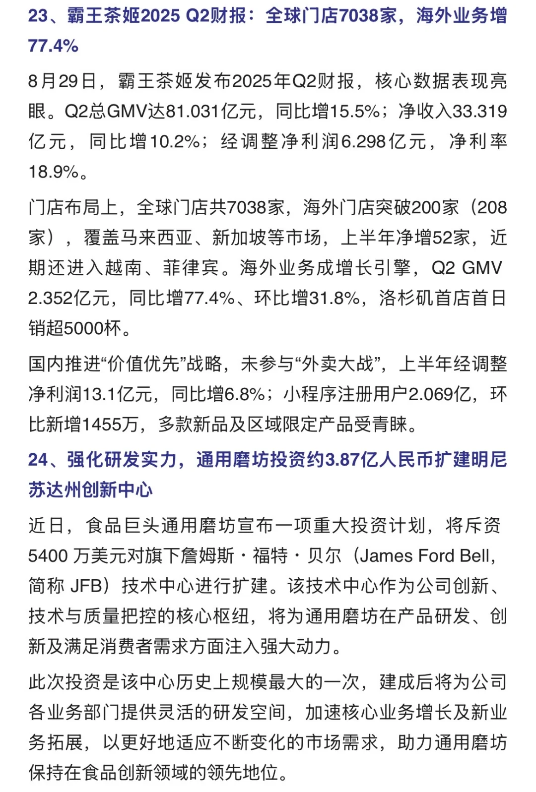 两周食品行业热点打卡，食品人来找开品灵感