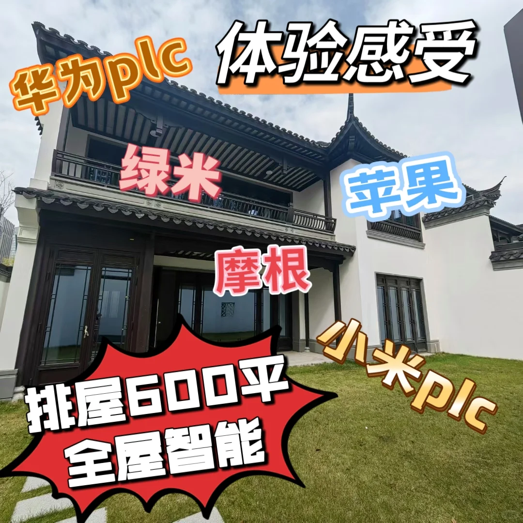 倾向华为和绿米，没想到最离谱的是小米plc