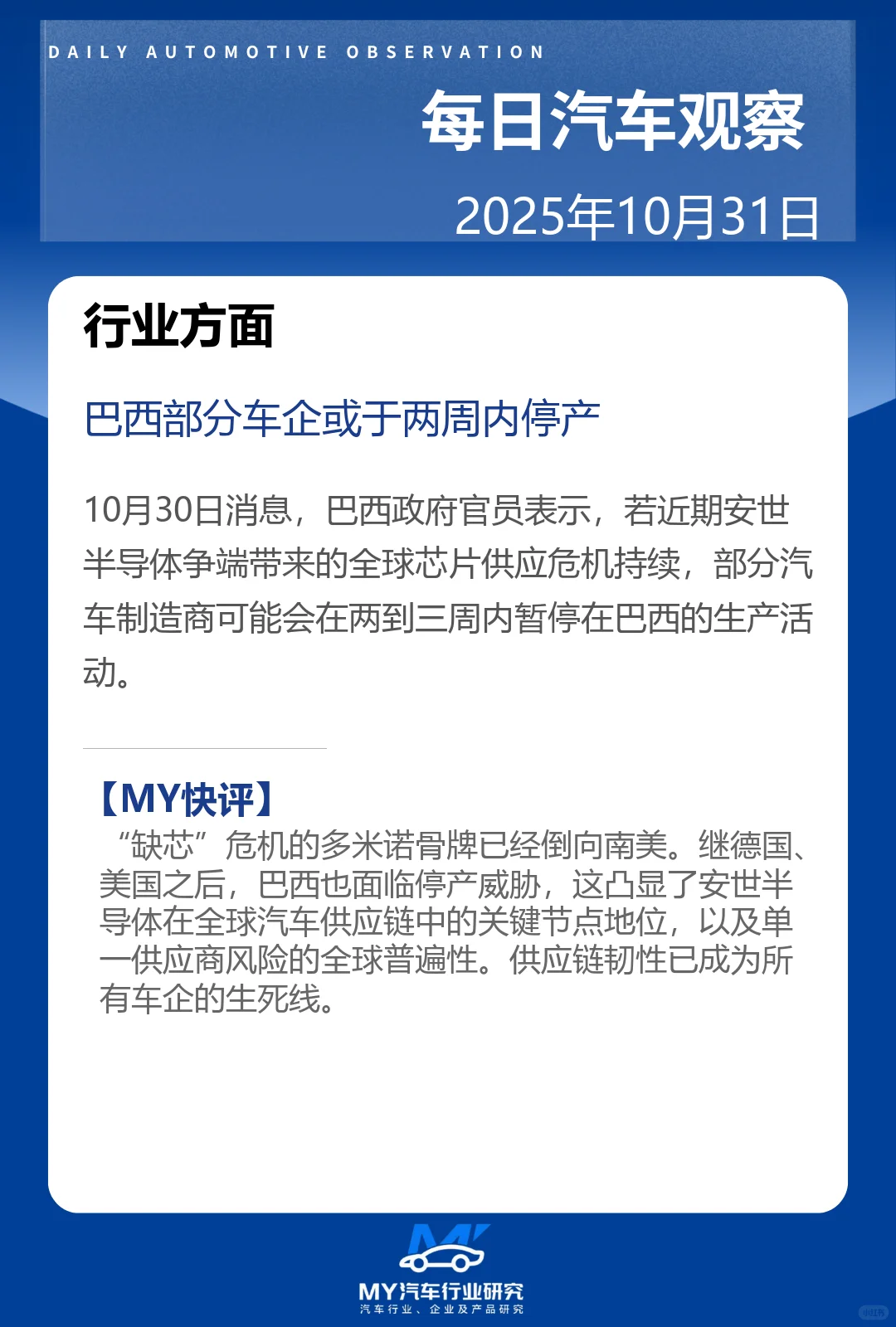 每日汽车观察 2025年10月31日