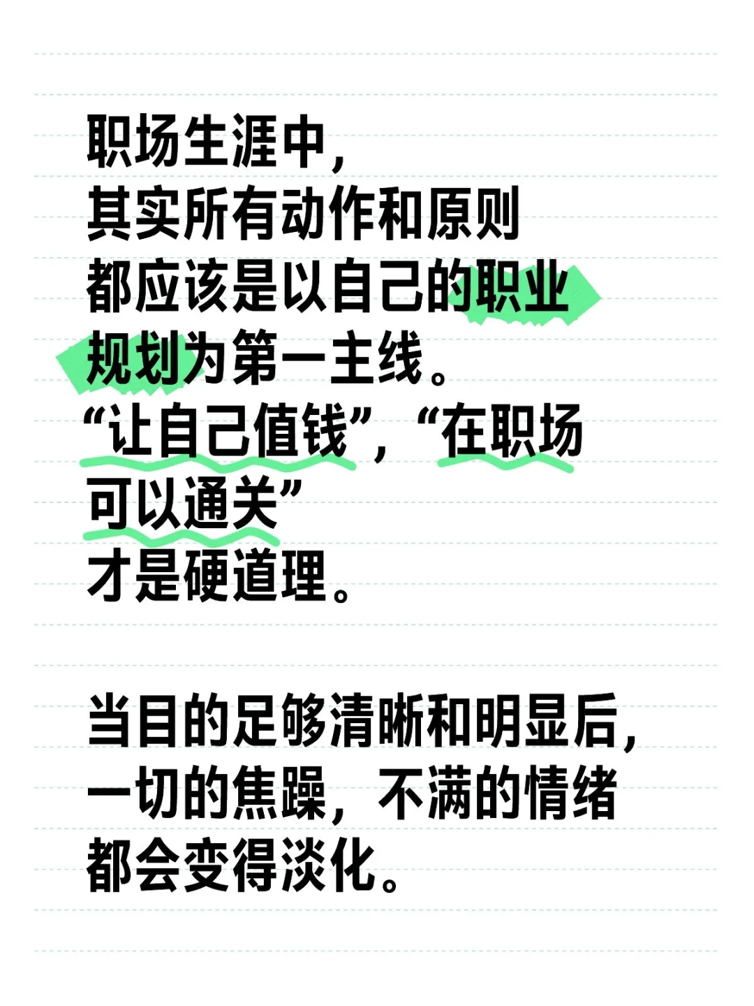 职场成长的核心价值观