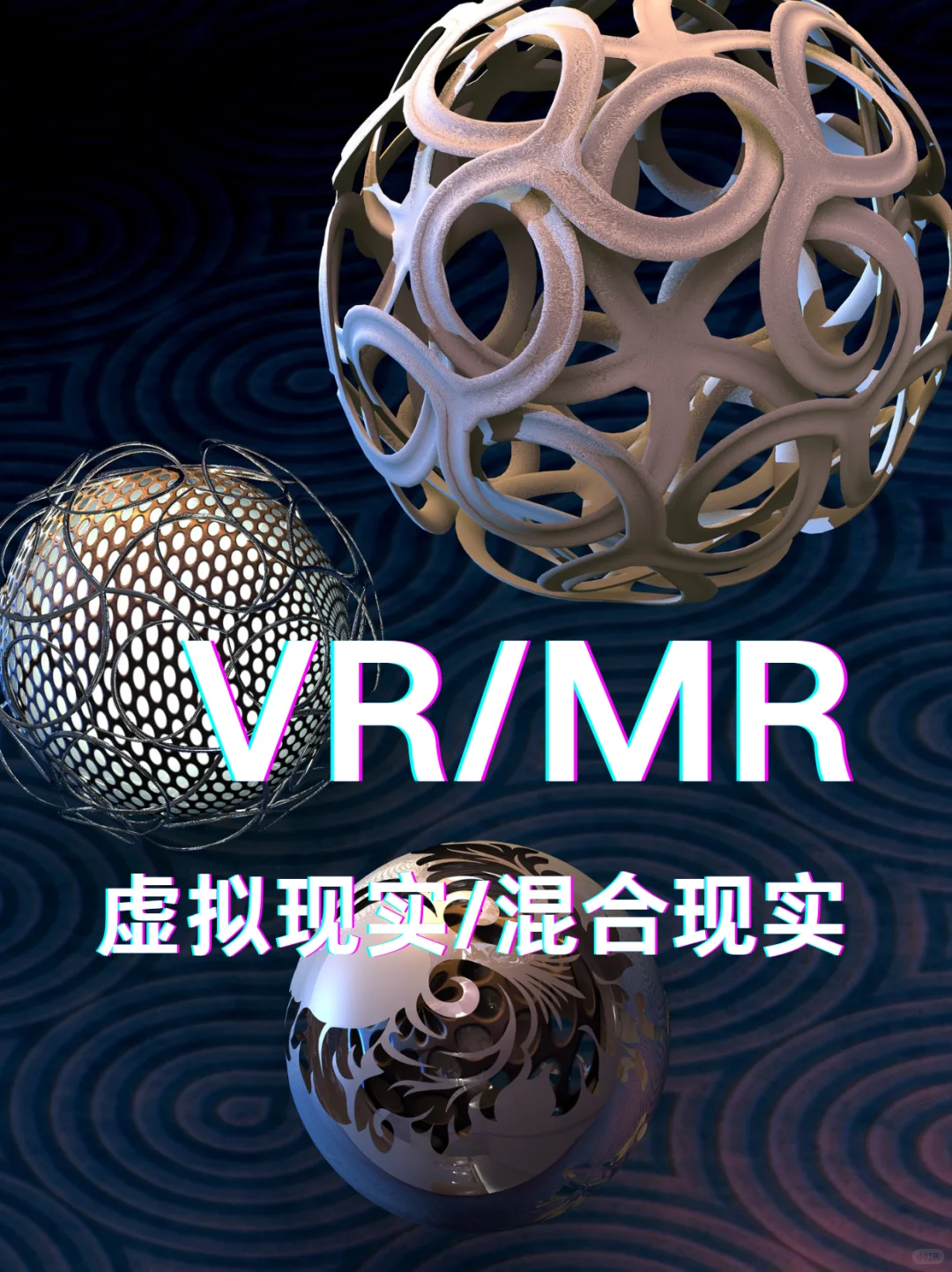 VR(虚拟现实)和MR(混合现实)的区别在哪？