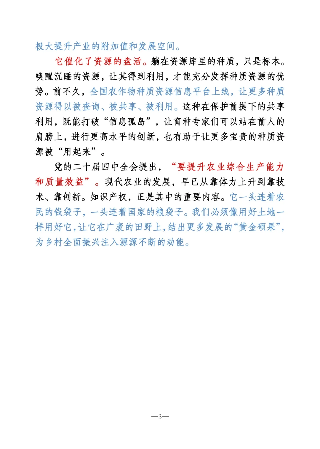 （人民时评）“一粒种”何以驱动产业升级