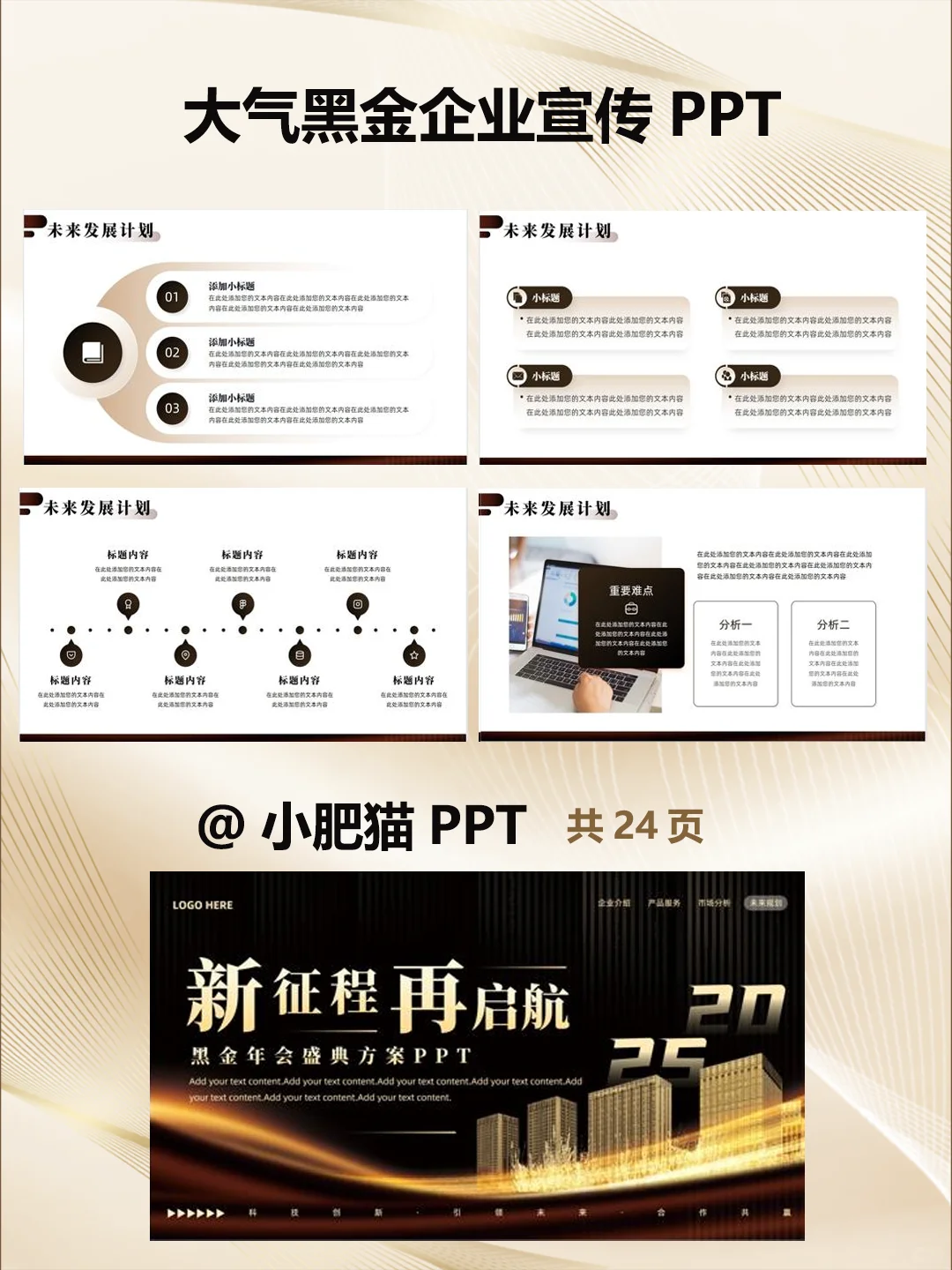 高级感|黑金配色企业宣传PPT