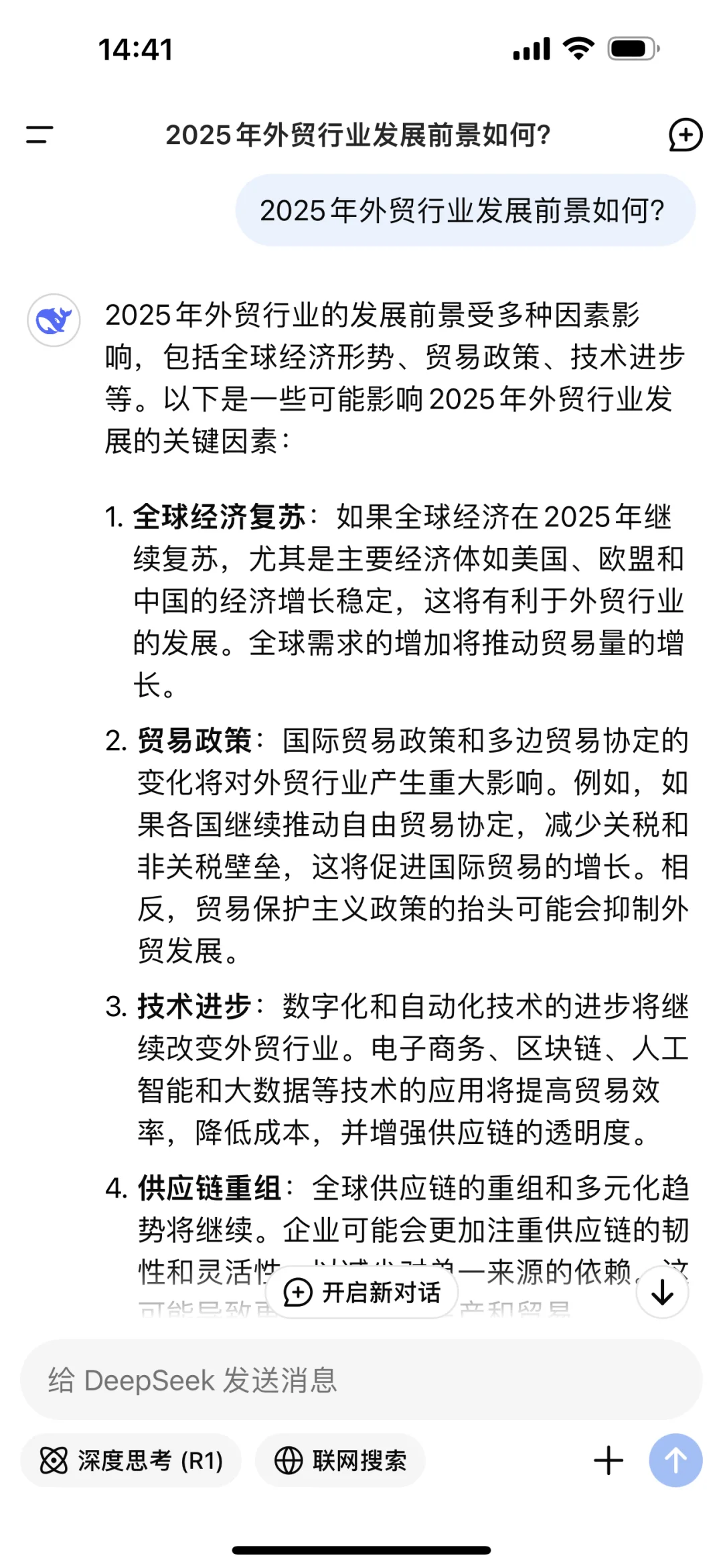 DeepSeek解读2025年外贸行业发展前景趋势
