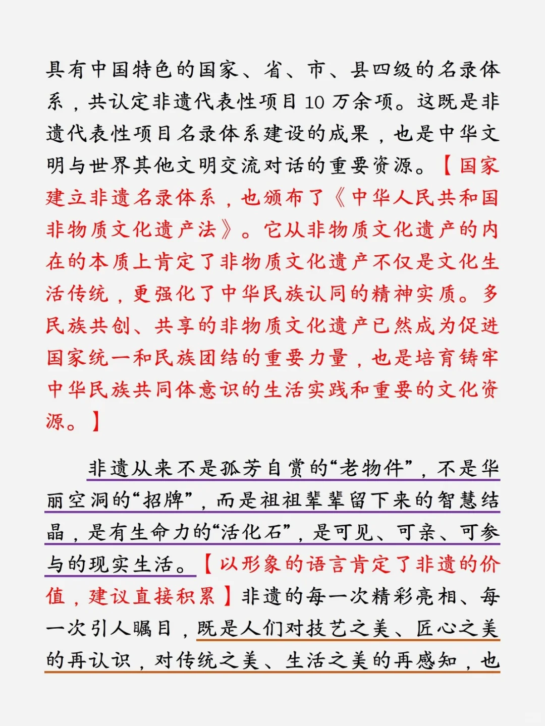 【人民日报时评】申论素材?保护非遗✨