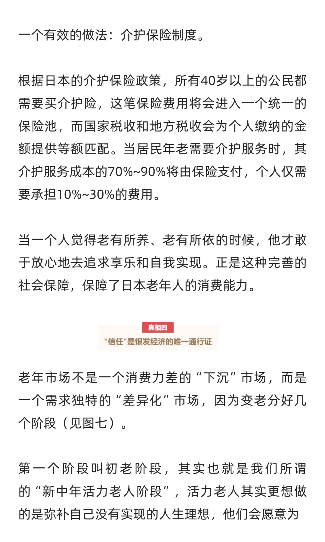 ?4亿人的超级市场！重阳节聊聊银发经济