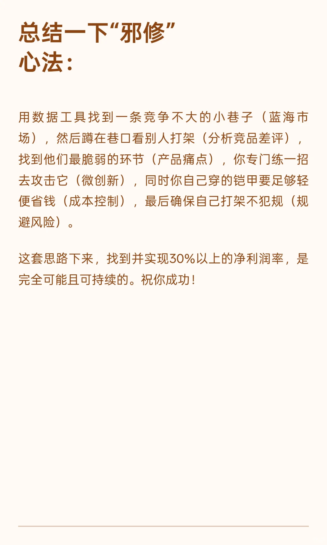 跨境选品如何找到一个净毛利率在30%以上的