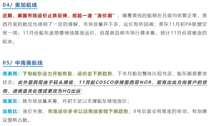 最新！一周航运趋势出炉，运价全线暴涨！