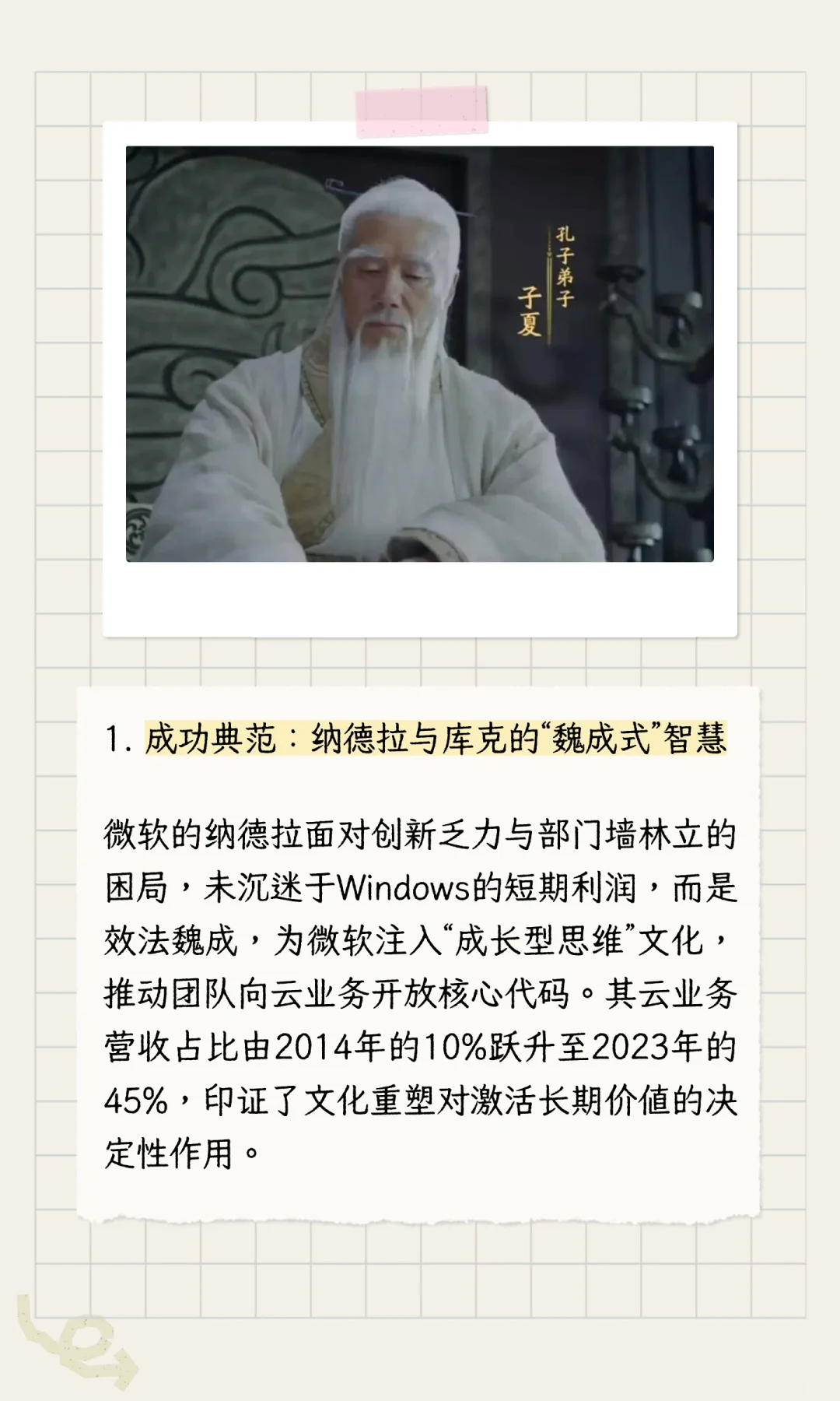 魏文侯之眼：择社稷型人才，铸卓越型企业