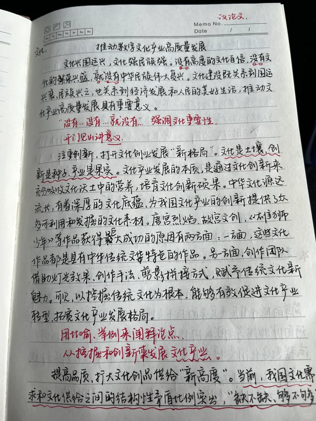 议论文：推动数字文化产业高质量发展