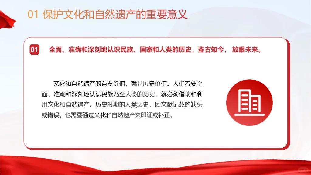 主题班会ppt：保护传承中华文化和自然遗产