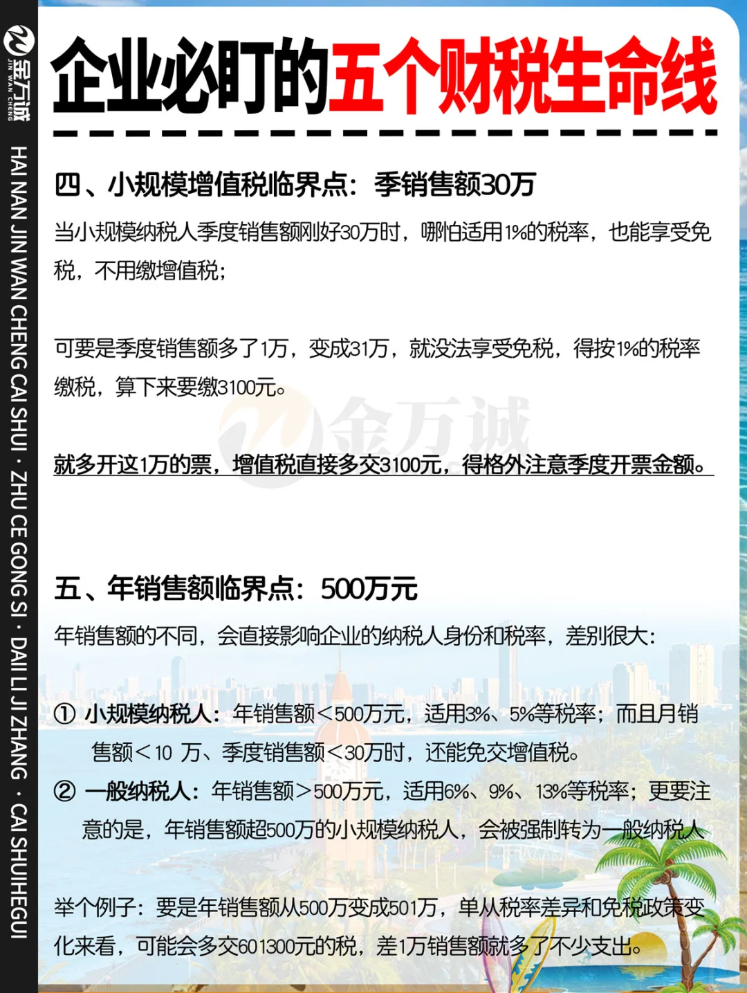 企业必盯的五个财税生命线