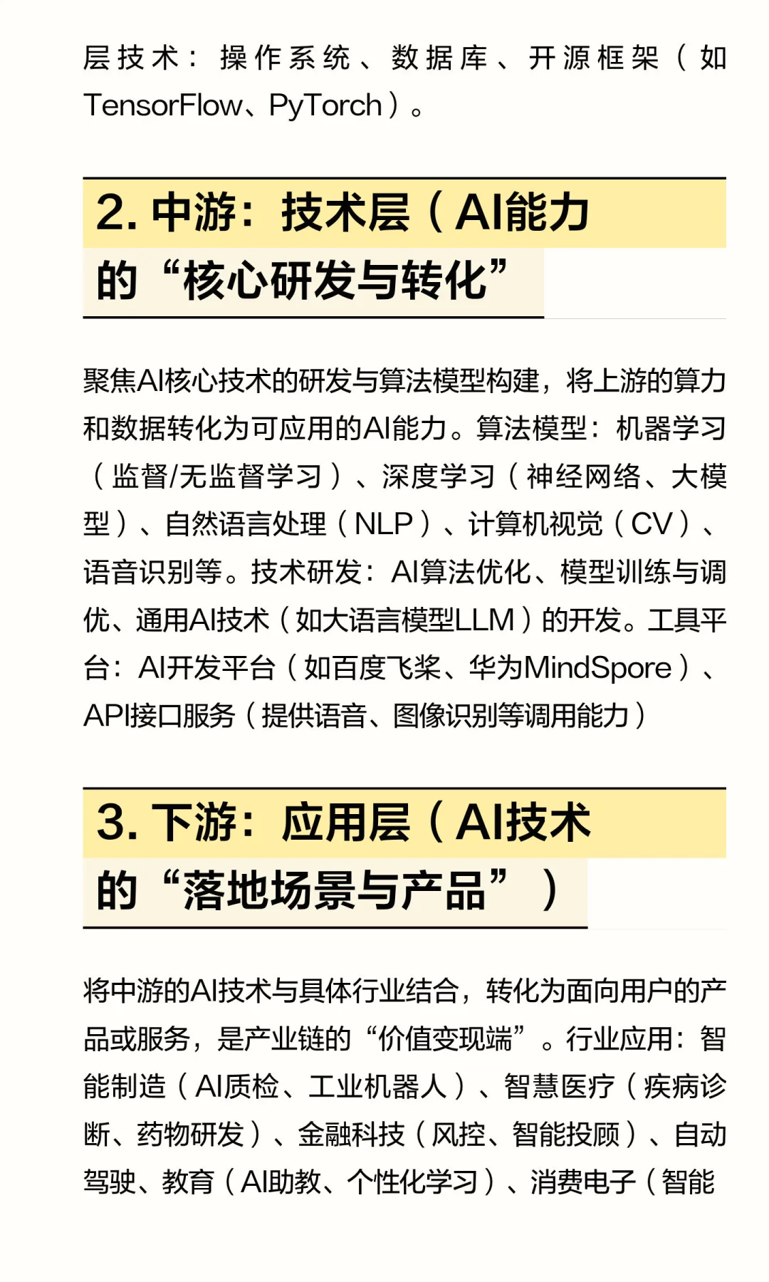 兄弟姐妹们，人工智能产业链梳理，感谢阅读