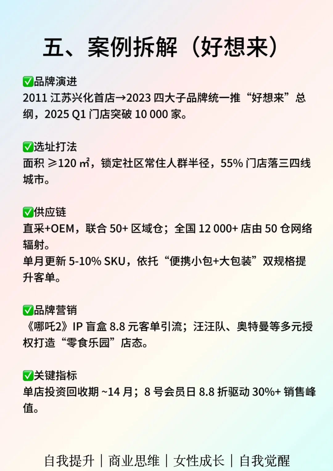 一天吃透一个行业：零食