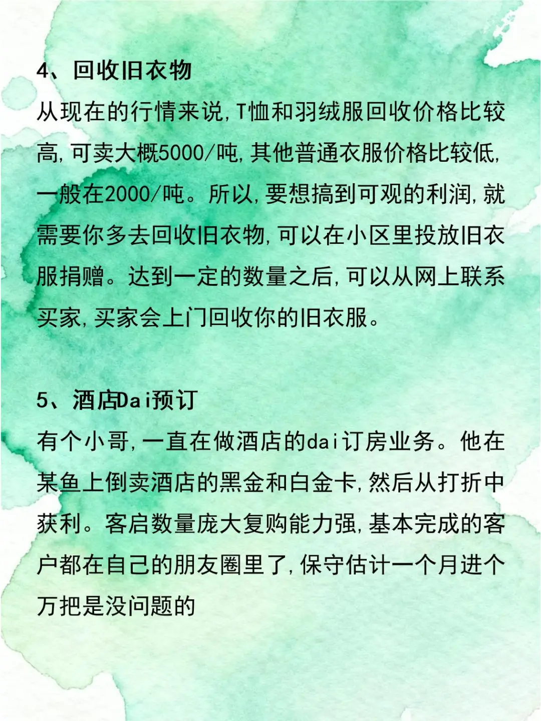 7个奇奇怪怪的赛道，很冷门 但很挣