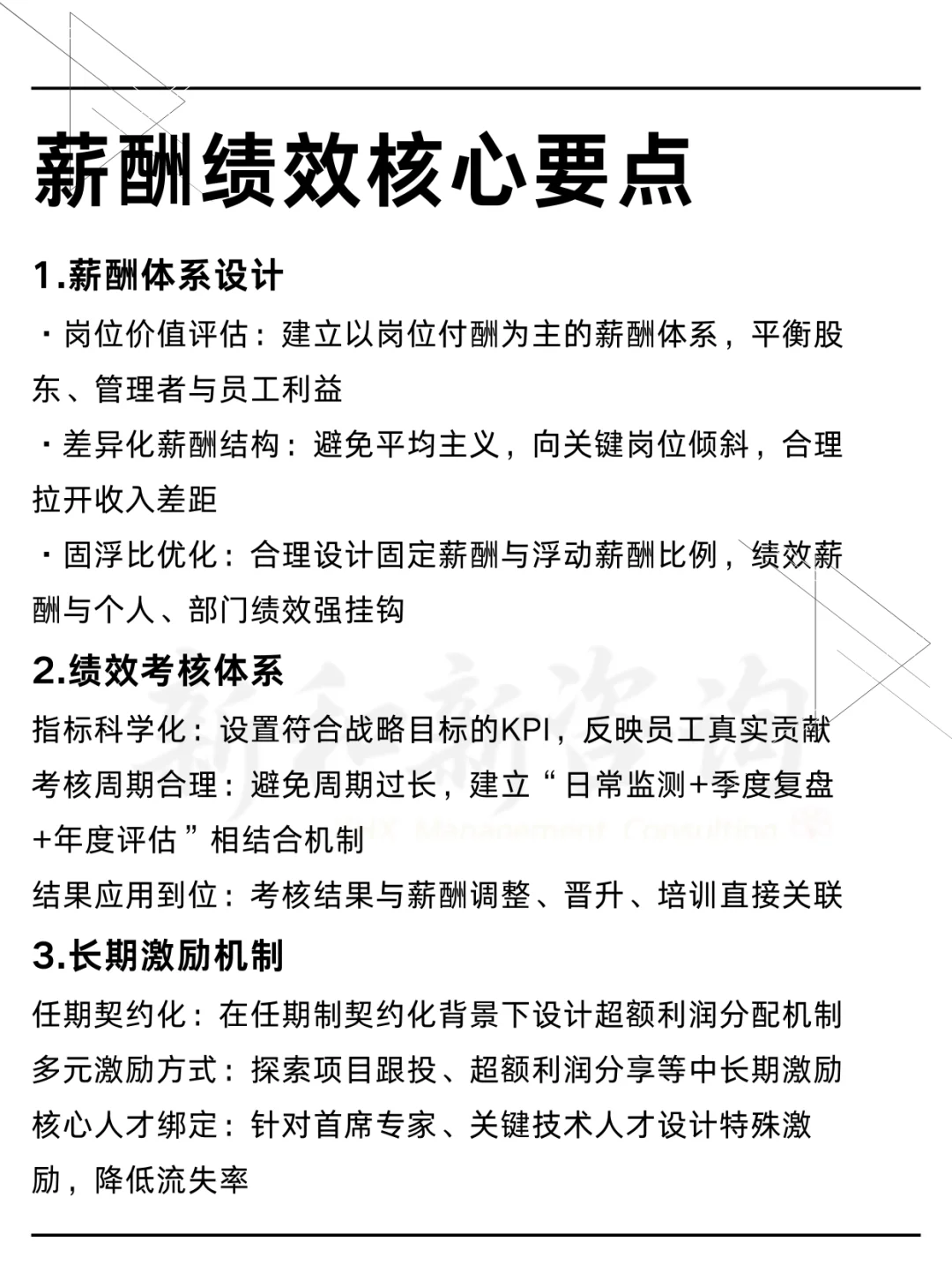 擅长央国企薪酬绩效改革的咨询公司