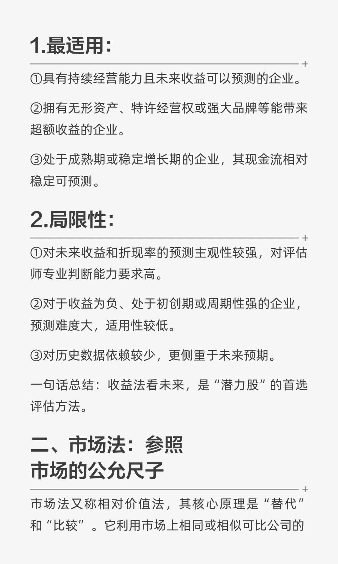 资产评估师必看！企业价值评估三大方法适用