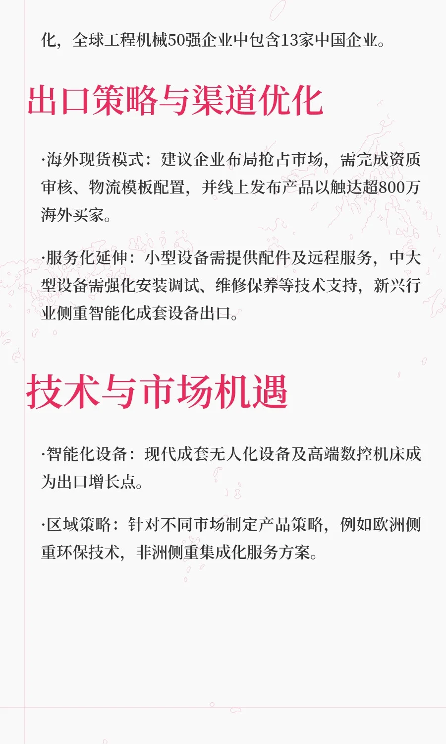 持续稳定增长!「机械工业」各国发展差异大