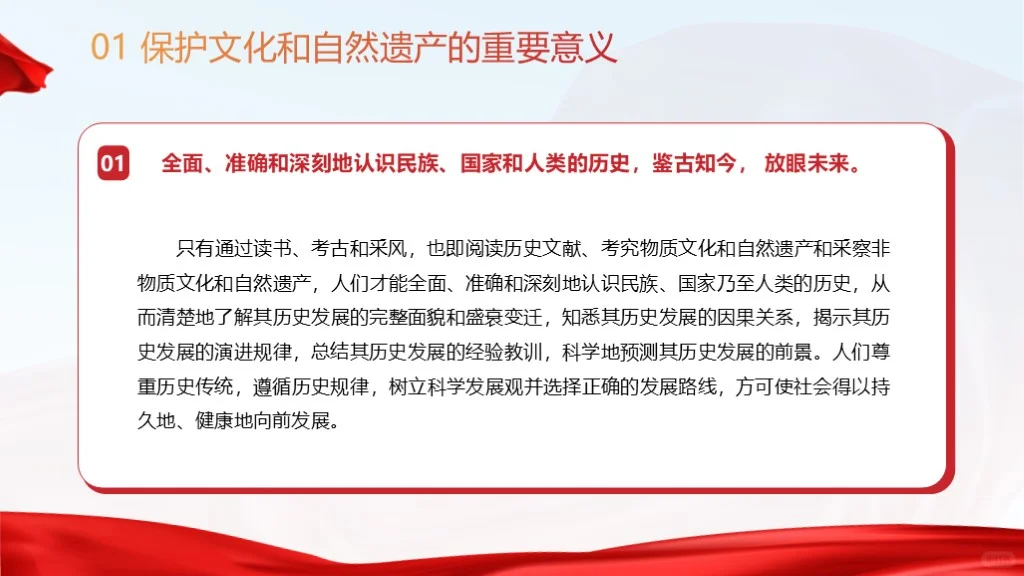 主题班会ppt：保护传承中华文化和自然遗产