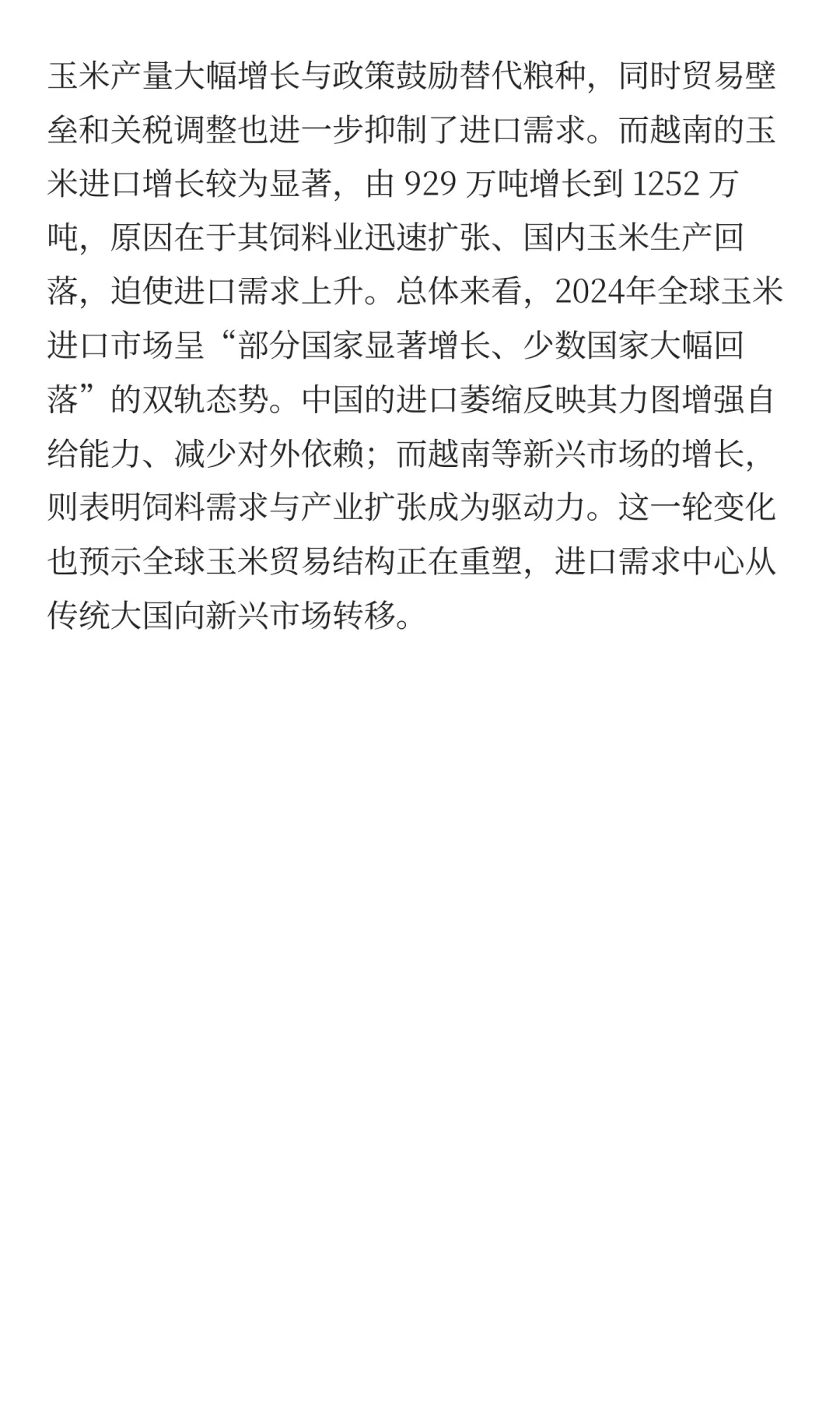 玉米的生产与贸易