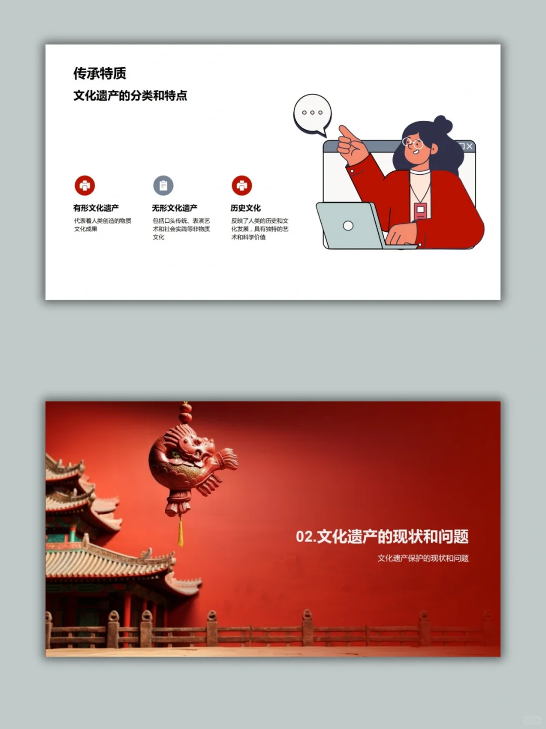 【220】文化遗产保护与传承PPT模板