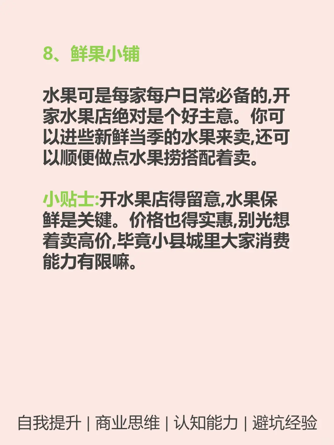 县城很好做的8个小买卖???