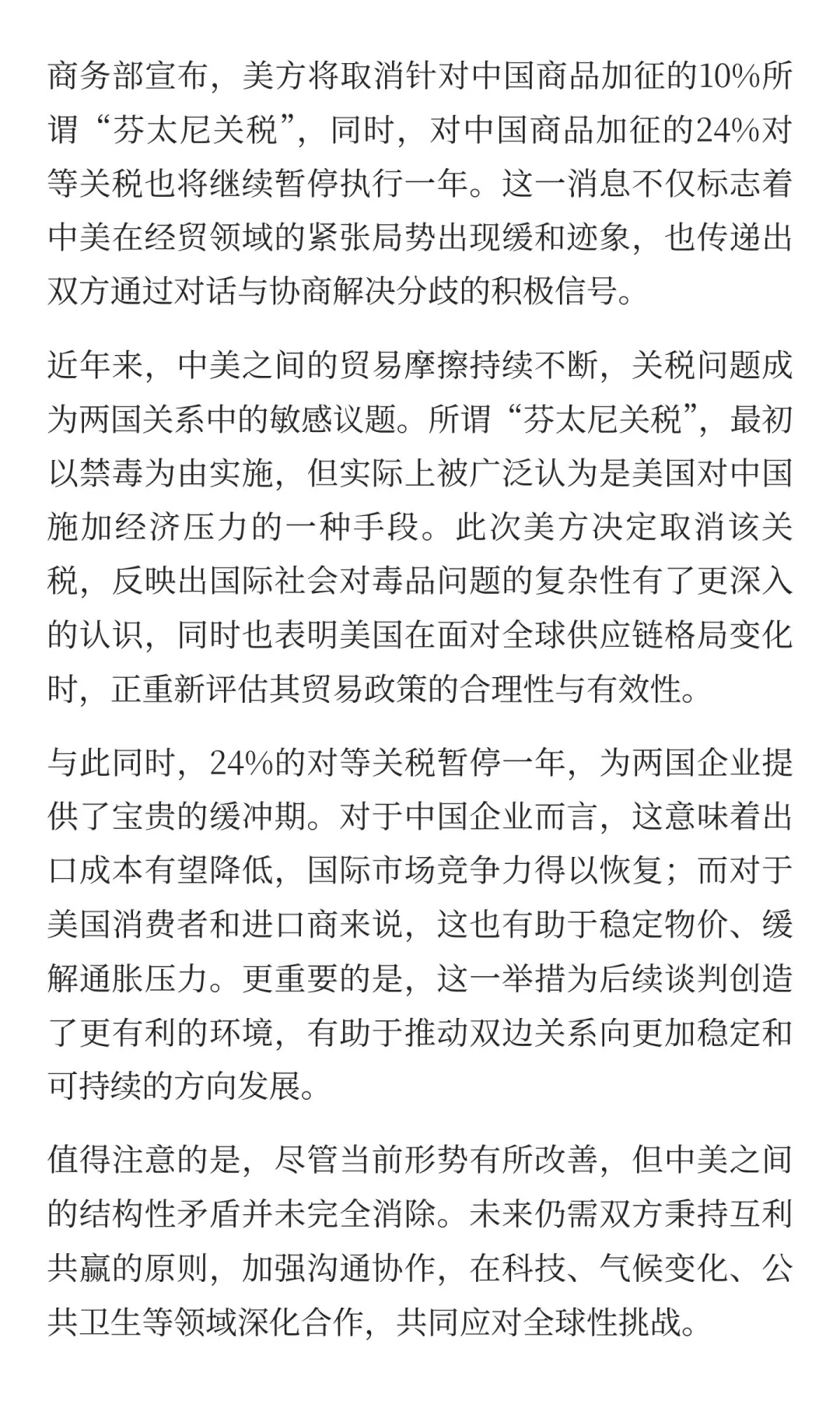 中美经贸关系迎来新转机“芬太尼关税”将取