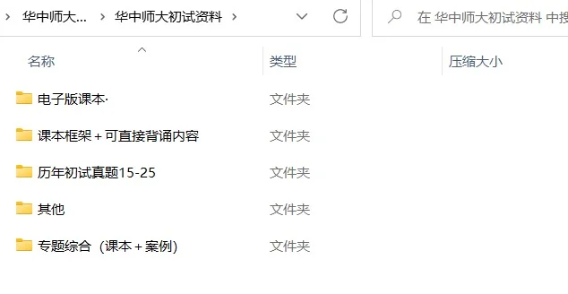 华中师范大学考研