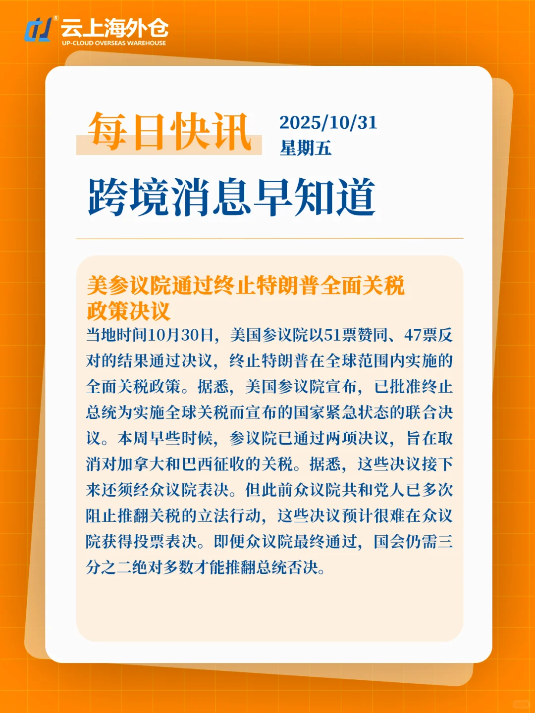 【云上新闻】10月31日跨境电商快讯