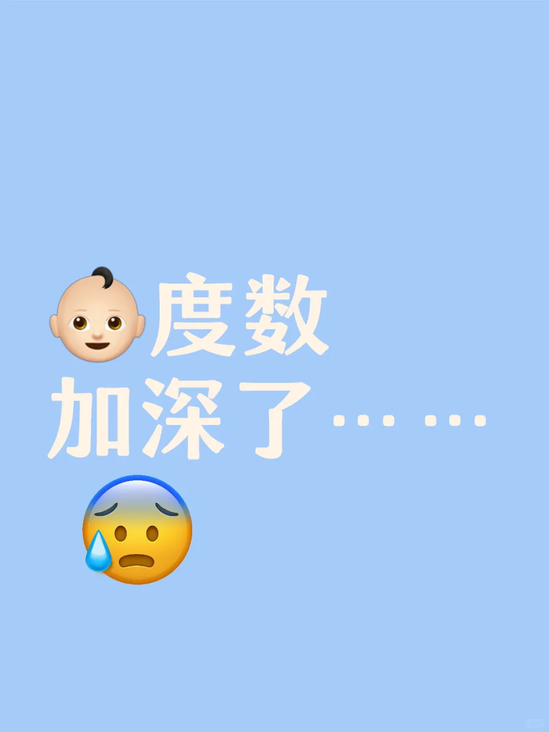 ??度数加深了……