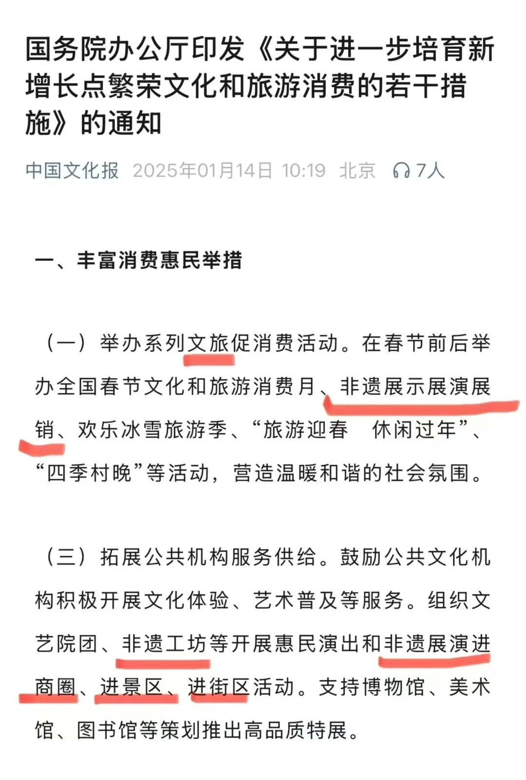 感觉2025年非遗要起飞啦！