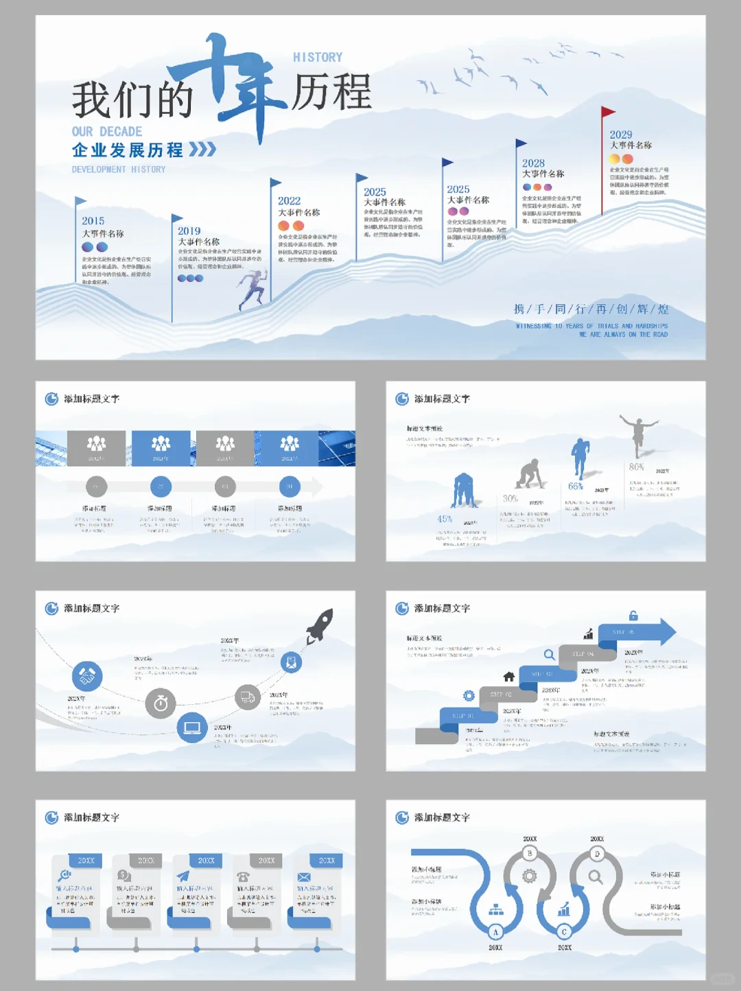 【28】时间轴企业发展历程PPT分享