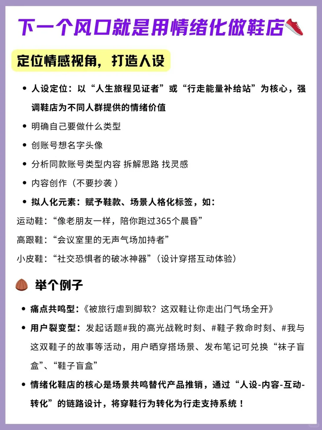 鞋店别再只卖鞋子了！还要卖情绪价值！