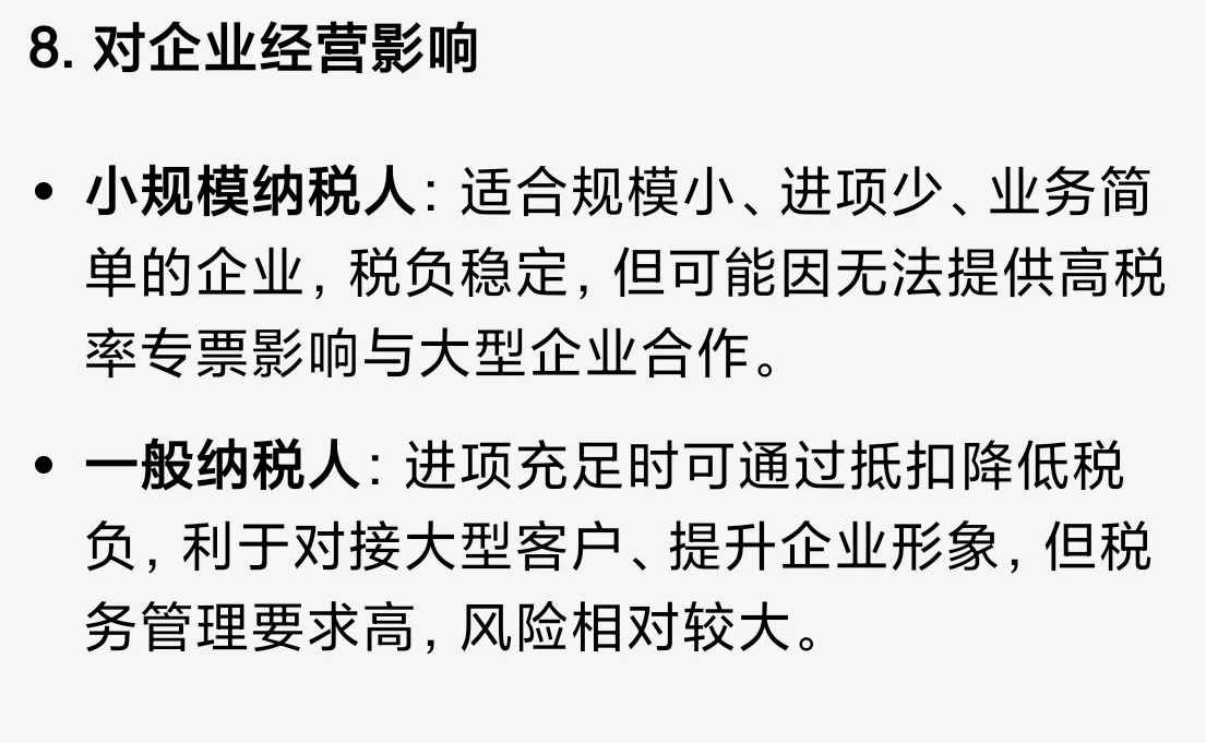 创业避坑！小规模vs一般纳税人怎么选？