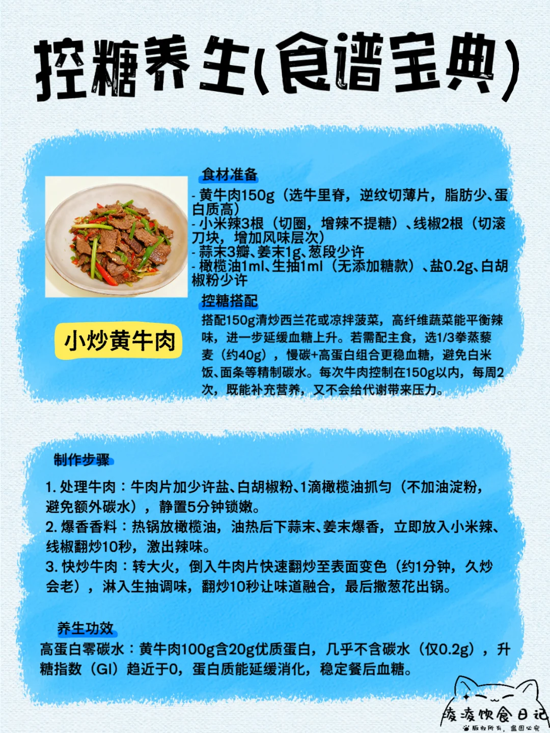 天然胰岛素，控糖美味不减，控糖≠不敢吃