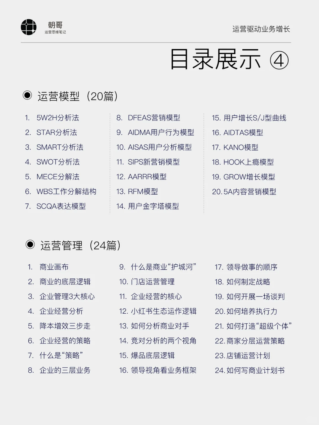 领导力丨经营管理的三大核心