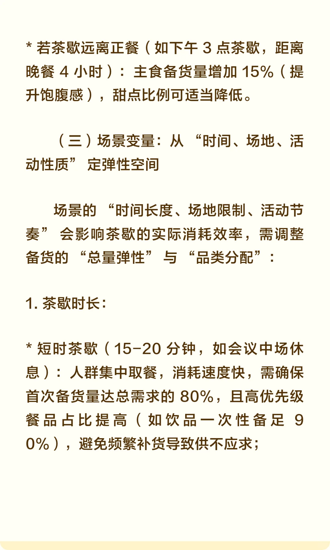 茶歇产品备货数量背后逻辑拆解