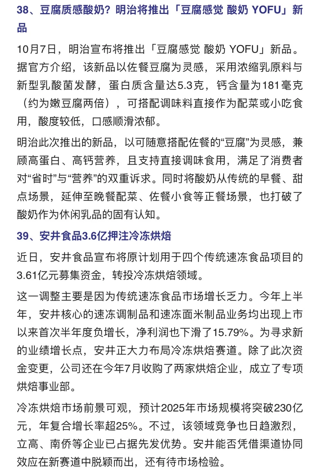 两周食品行业热点，食品人打卡学习