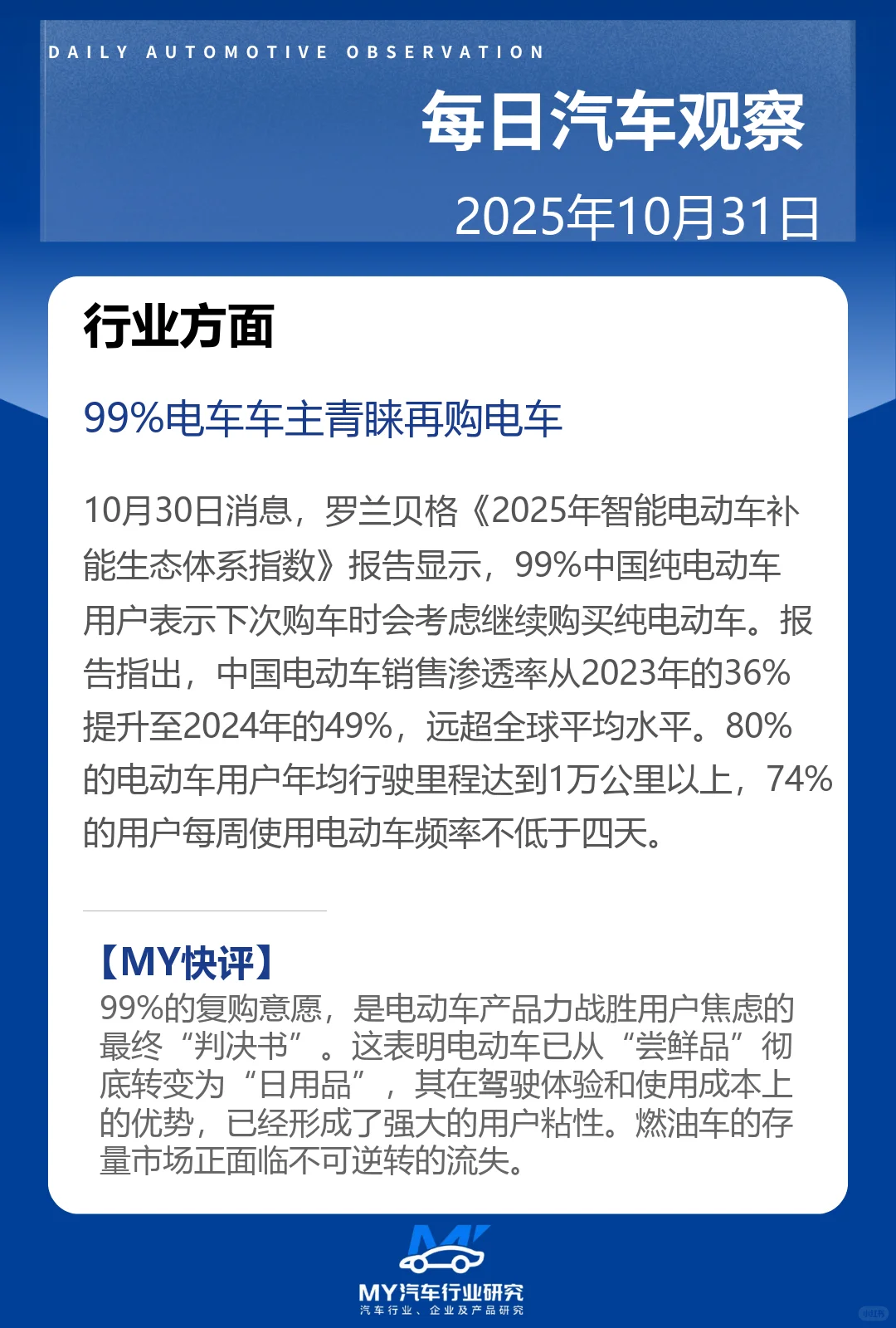 每日汽车观察 2025年10月31日