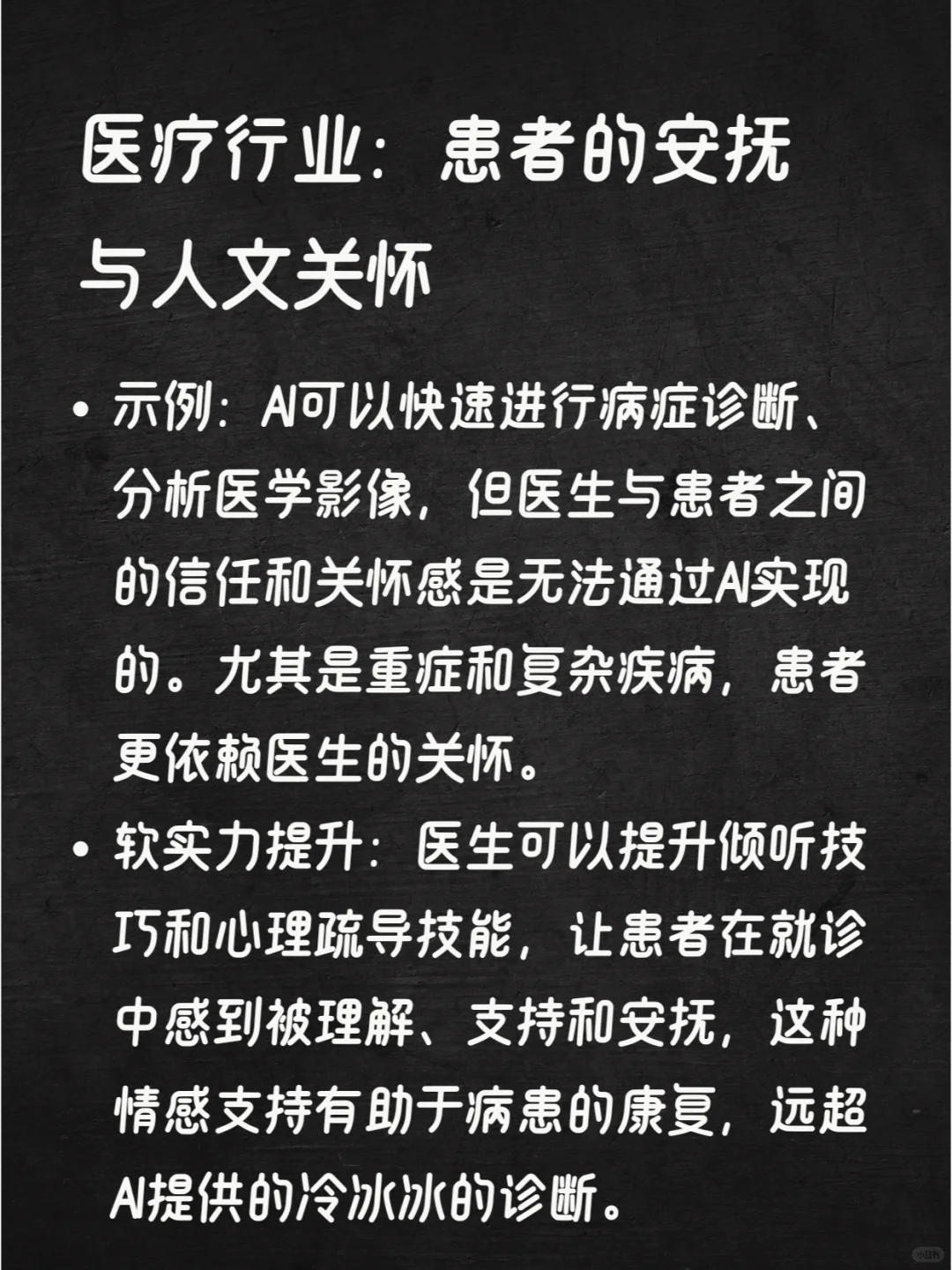 在AI时代立于不败之地的秘诀