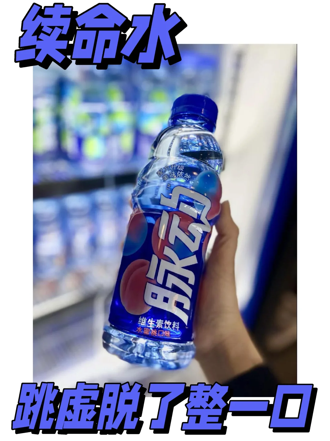 街舞舞者眼中的饮料