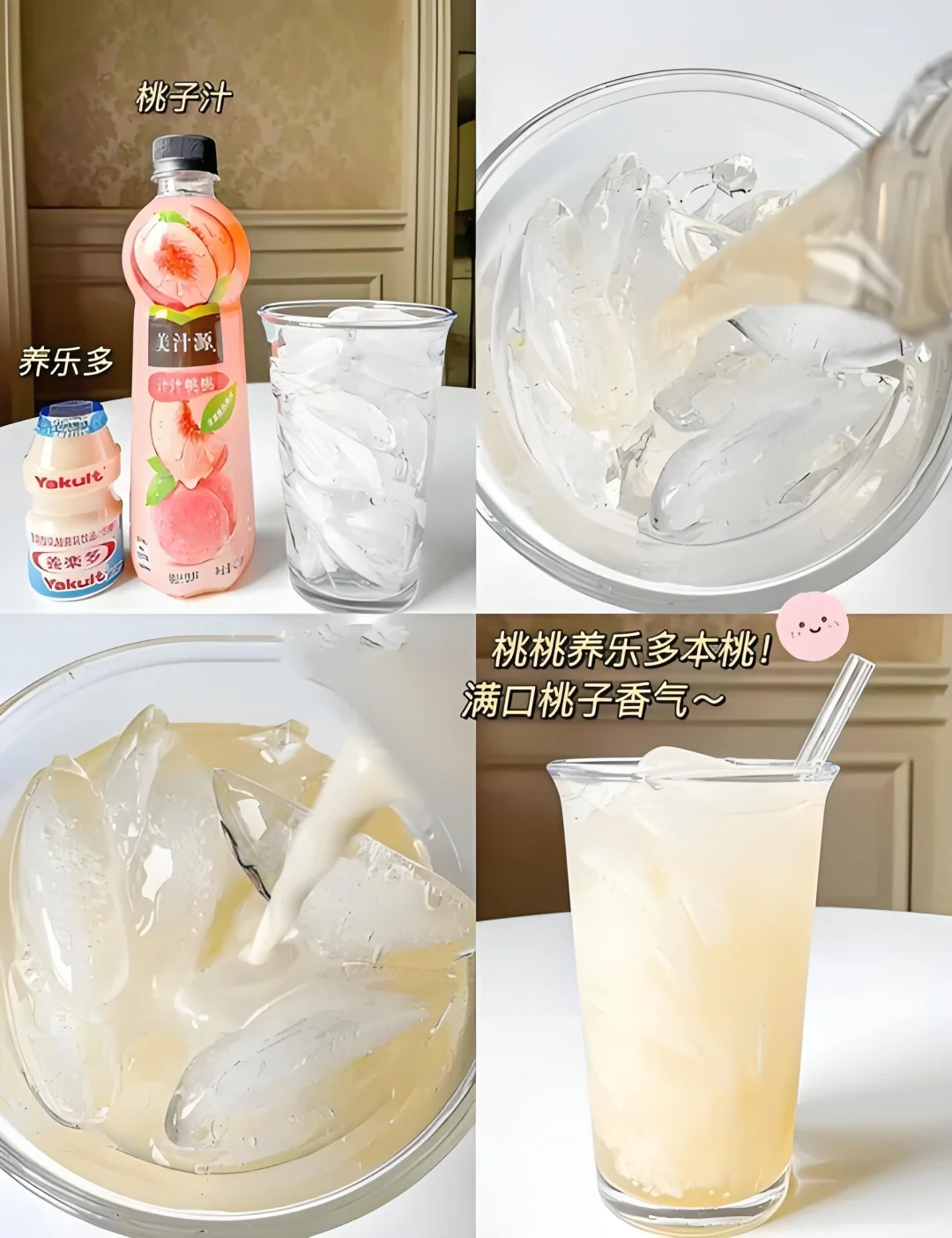 ?养乐多神仙喝法 | 自制创意饮品?