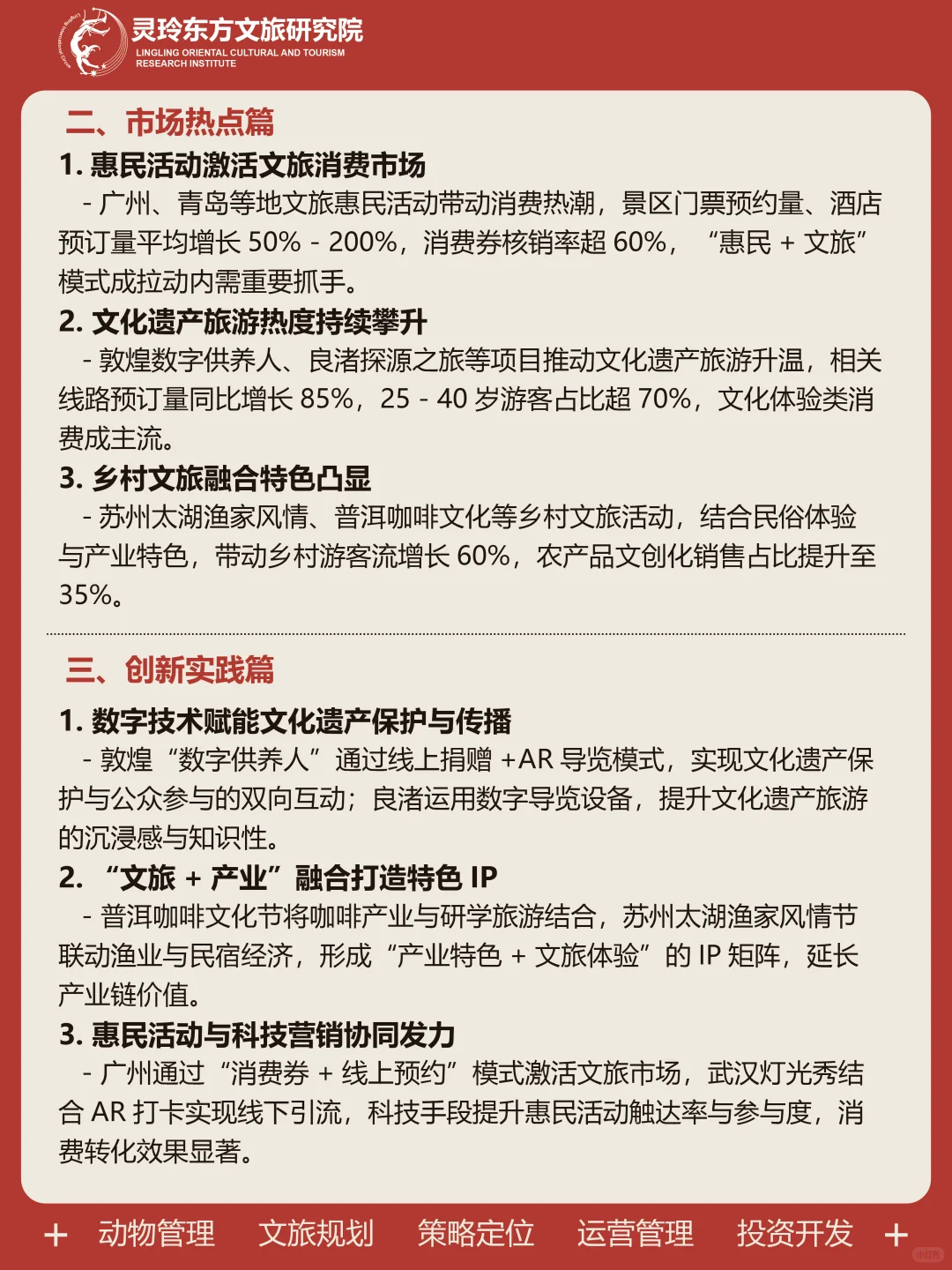 10月27日|一周文旅热点资讯