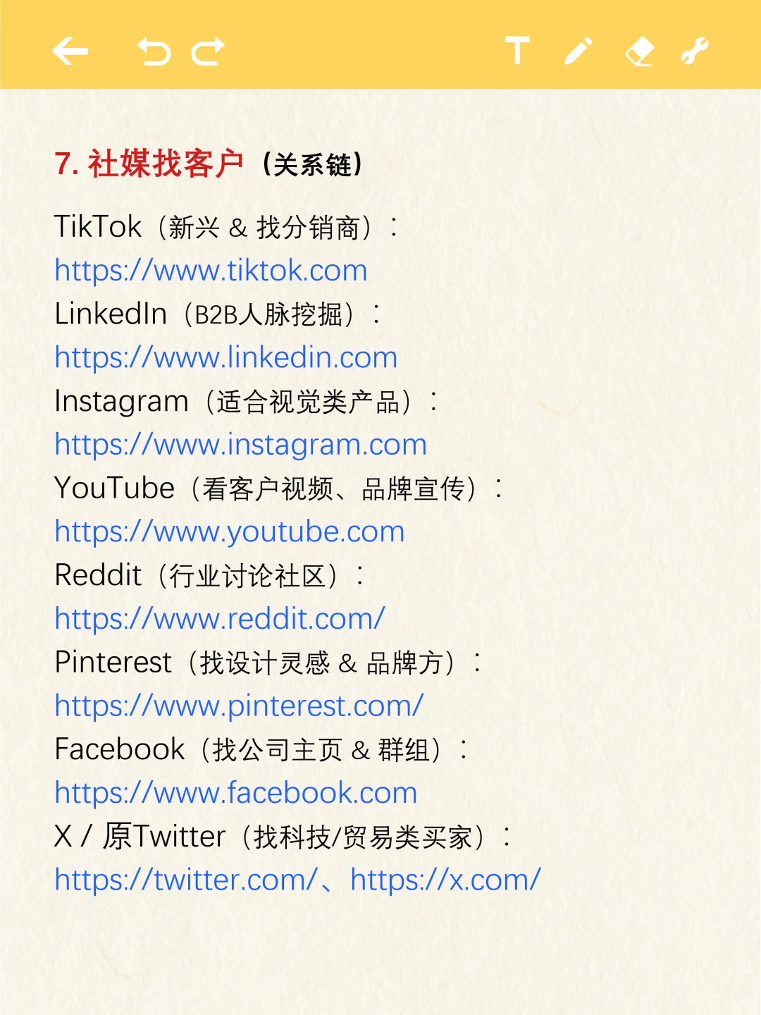 外贸人自己的“度娘”是什么？